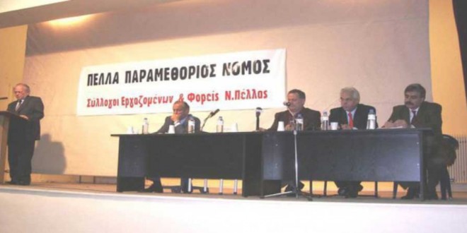 Κατάργηση επιδόματος παραμεθορίου στο νομό Πέλλας